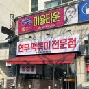 연무로 | 연무떡볶이 꾸덕꾸덕한 갈마동분식 추천 내돈내산 맛집 후기