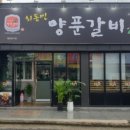 최동민양푼갈비동산점 이미지