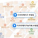 파리바게뜨 부평점 이미지