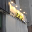 노랑통닭 율하2지구점 이미지