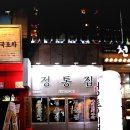 정통집 네이버블로그