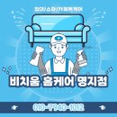 펍큐 부산 명지점 | [부산/명지동] 비치움 홈케어 부산 명지점 쇼파 건식 케어 후기