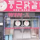 둥근닭갈비막국수닭보쌈