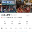 고성동소갈비