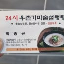우촌가마솥설렁탕 이미지