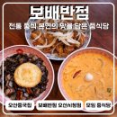 보배반점운암점 | 오산중국집 보배반점 오산시청점 크림짬뽕 맛집 모임하기 좋은 중식당 솔직후기