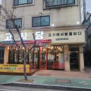 고기에 사랑을 담다 네이버블로그