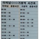 가평터미널 이미지