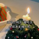 스위츠포레스트
