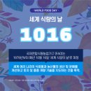 열두달 환경 달력 - 지구를 위해 우리가 기억하고 행동하는10월의 날들🌈 이미지