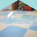 하비어린이집