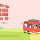 무안한옥리조트 | 2025 겨울 숙박 페스타로 겨울 여행 비용 반값 챙기기: 최대 3만원 할인 쿠폰 발급부터 추천지까지 완벽...