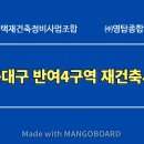 ㈜종합건축사사무소 시.공 이미지