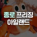 메리엘 빌리지 | 서울이색체험! 프리징아일랜드 방문후기ㅋ