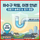 전주 송천동 하수구 막힘 재발 방지책