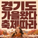 제1회 무형문화재 대축제 | 경기도 가을 축제 총정리, 어디부터 예약해야 할까