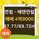 에덴부동산공인중개사사무소 이미지