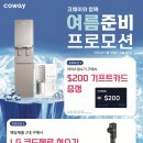 6월 Coway 프로모션! 이미지