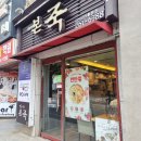 본죽 광주전남대후문점? 이미지