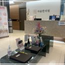 평안한의원 이미지