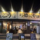 칭코로바타야키 | 울산 삼산 이자카야 술집 칭코 로바타야키 내돈내산 솔직후기