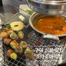 조타조아막창 | 구미 신평동 맛집 파막창이 맛있는 조타조아막창