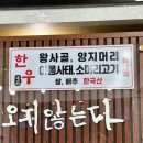 여수 설렁탕 갈비탕 맛집 한우한마리설렁탕