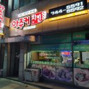 아주커치킨남정점 이미지