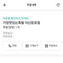 가장맛있는족발아산 이미지