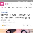 [청룡영화상] 송강호·나문희 남녀주연상…&#39;택시운전사&#39; 최우수작품상 [종합](+수상자명단) 이미지