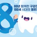 김포시치매안심센터 보건사업과 | 김포시보건소, 구강보건교육 영상으로 치매 예방 콘텐츠 제작‧배포