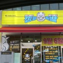 깡패족발(군산수송점) 이미지