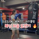 스타복싱 - 강남구 광평로56길 14 | 강남복싱 선릉복싱 역삼복싱 홍수환스타복싱 다녀온 후기 (복싱 처음 도전기)
