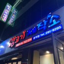 생고기제작소 (문덕점) 이미지