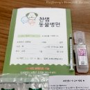 찬샘동물병원 이미지