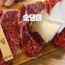 숯댕이한우 이미지