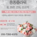 웨딩컨벤션연암 | 울산 북구 팜파스13 예식장 꽃배달 가격 추천과 웨딩컨벤션 연암 결혼식장 축하3단 화환 후기