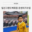 동화촉감놀이 당나귀똥 15-28개월 | 일산 그랜드백화점 문화센터 아기수업추천강좌 통합놀이 당나귀똥