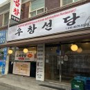 우창사 | 독산동 곱창 맛집 우창선당 신선한 한우 곱창 넘 맛있어요