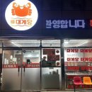 대게당 이미지