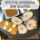 유스카츠