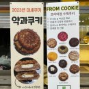 프롬쿠키(FROM COOKIE) 이미지