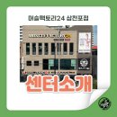 머슬팩토리24 삼천포점 헬스장 센터 소개 내부 시설 공개!