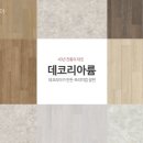 주식회사 대진유통 | [연합뉴스광고] 대진데코리아 케이블광고제작 후기