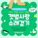 [행사 정보] 인천 갯벌 사랑 소래 걷기 (9/16) 이미지