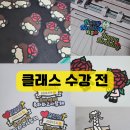 생각이 현실이 되는 토퍼 기초 | 케이크토퍼 창업&lt;그것이 알고시프다 마무리!&gt;