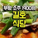 부평식당 이미지