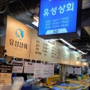 유성상회 이미지