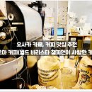 ROASTING STAR(로스팅스타) | 커피(월드 바리스타 챔피언이 사랑한 카페!) / 라떼, 안스타, 유튜브, 필수, 위치, 정보, 후기, 내돈내산