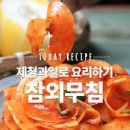 참외 혈당 당뇨 걱정될 때 알아 둘 참외 효능 GI 지수 이미지